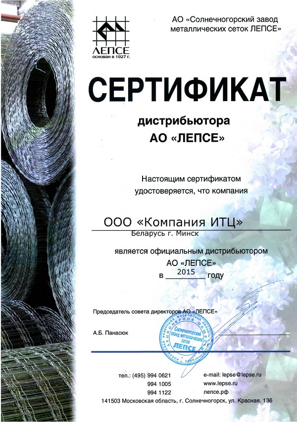 Сертификат дистрибьютора 2015